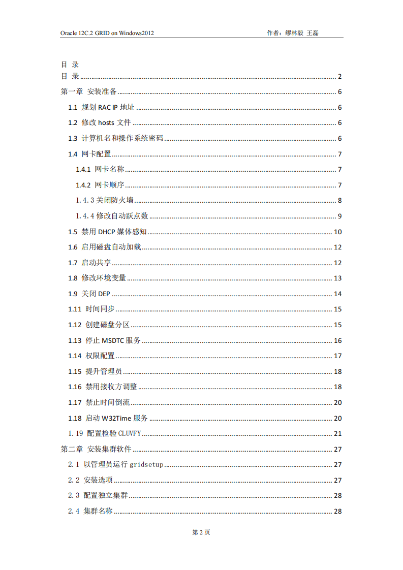OracleGRID12.2_Windows2012R2Standard安装完全手册.pdf 第2页
