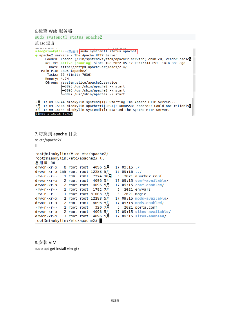 银河麒麟高级桌面版V10_安装apache和PHP.docx 第3页