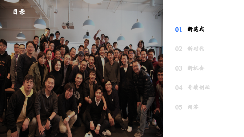 陆奇演讲：新范式，新时代，新机会.pdf 第3页