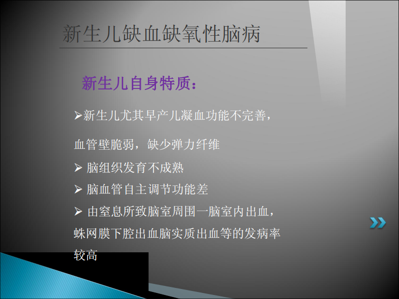 2019-9-22新生儿脑损伤文字版.pdf 第5页