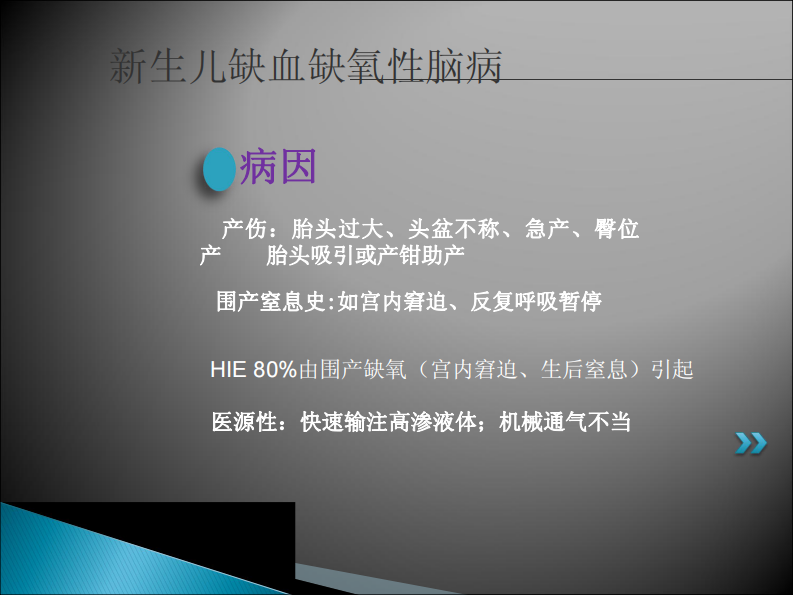 2019-9-22新生儿脑损伤文字版.pdf 第4页
