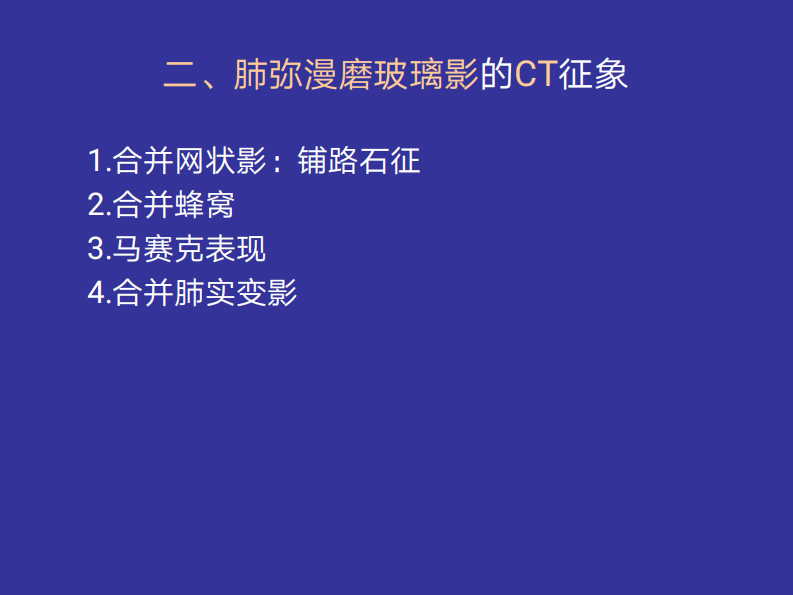 2019年4月21日肺弥漫磨玻璃影的CT.pdf 第5页