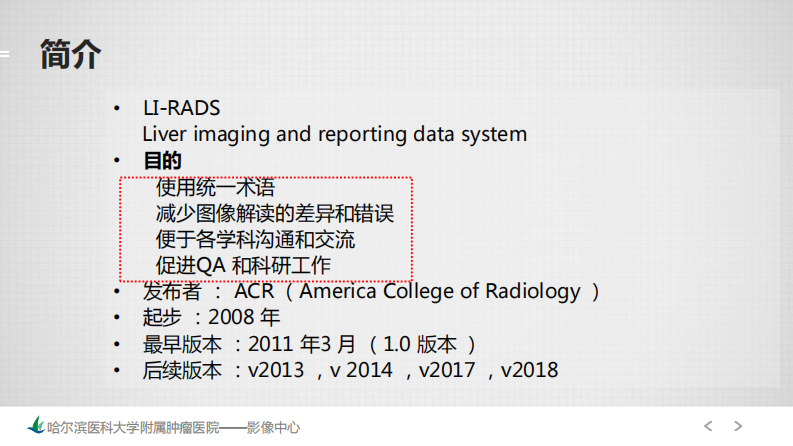 LI-RADS2018解读2019-9-21.pdf 第4页