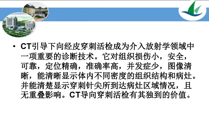 CT引导下穿刺活检讲座.pdf 第5页