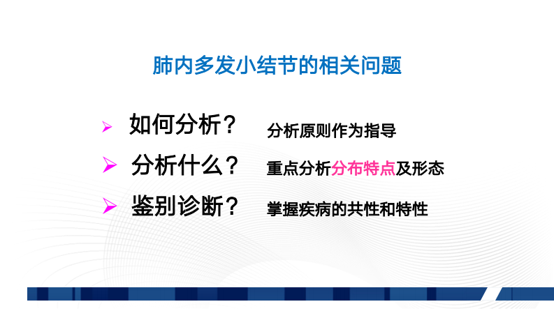 肺部弥漫性病变的HRCT诊断（张同）.pdf 第3页