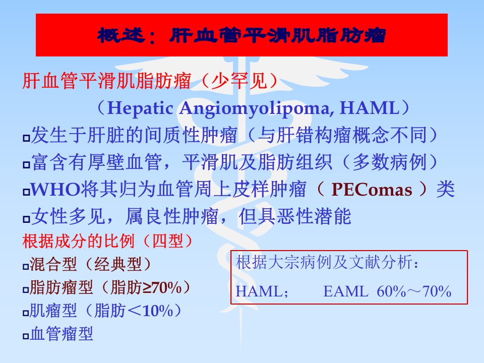 肝AML授课--曾蒙苏.ppt 第2页