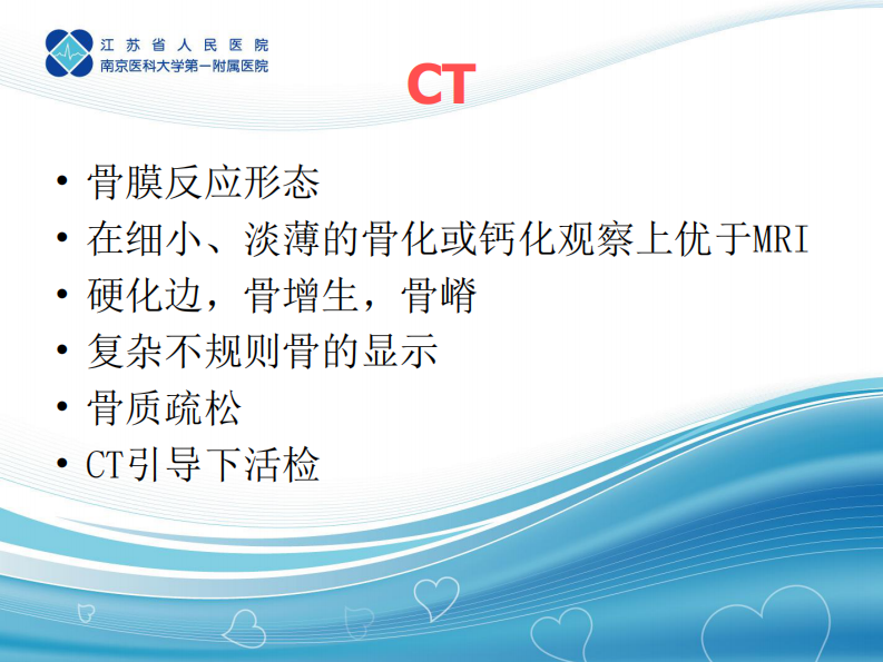 骨肿瘤检查方法与诊断思路--王德航.pdf 第4页