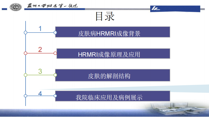 皮肤肿瘤HRMRI成像—李勇刚.pdf 第5页