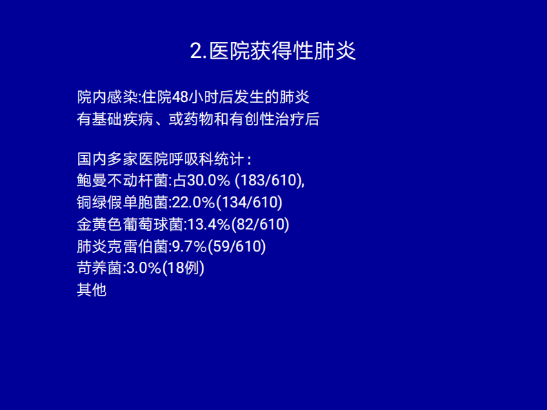 细菌性肺炎的影像诊断2019.pdf 第3页