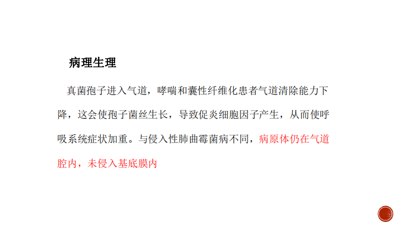 ABPA的病理影像与临床--于红.pdf 第4页