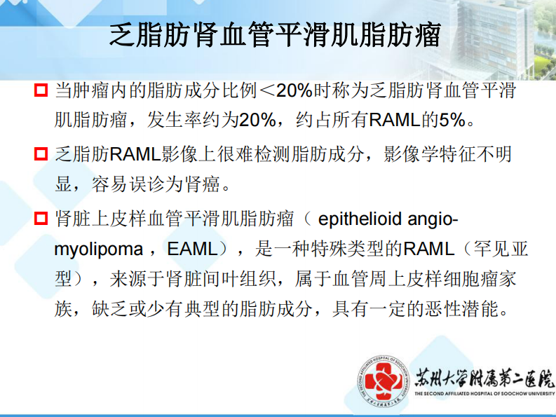 肾脏乏脂性血管平滑肌脂肪瘤的影像表现及鉴别诊断--范国华.pdf 第4页
