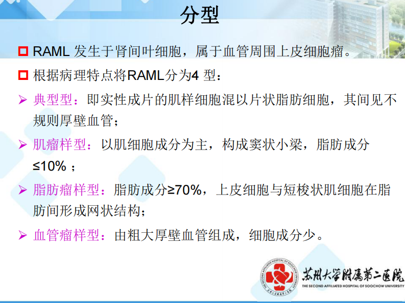 肾脏乏脂性血管平滑肌脂肪瘤的影像表现及鉴别诊断--范国华.pdf 第3页