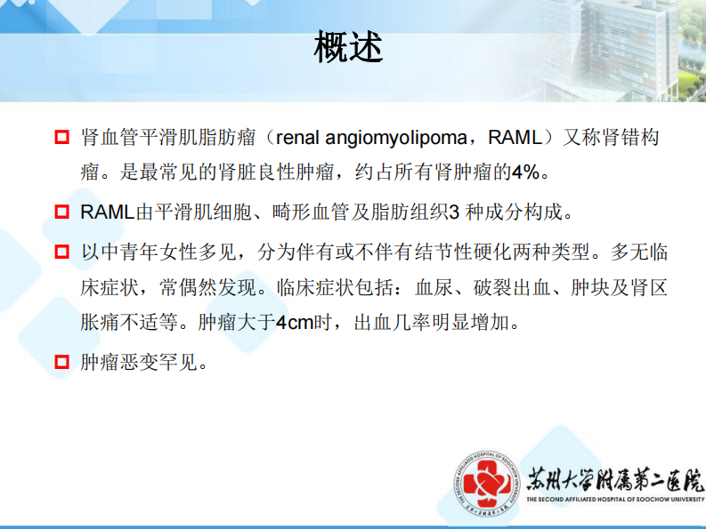 肾脏乏脂性血管平滑肌脂肪瘤的影像表现及鉴别诊断--范国华.pdf 第2页