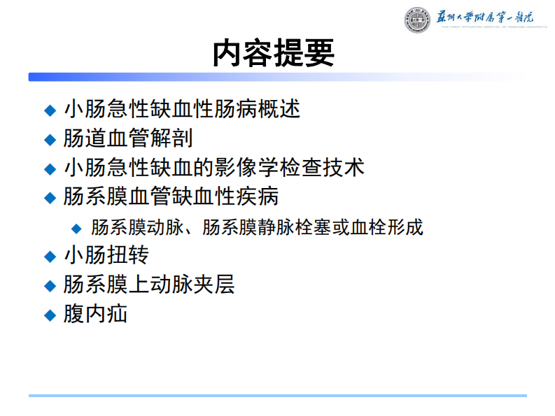 小肠缺血性病变CT--王希明.pdf 第2页