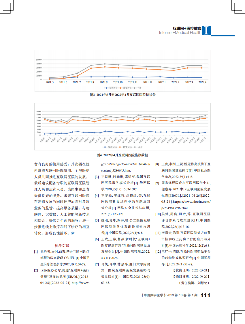 公立医院互联网医院服务体系的建设和运营探索.pdf 第5页