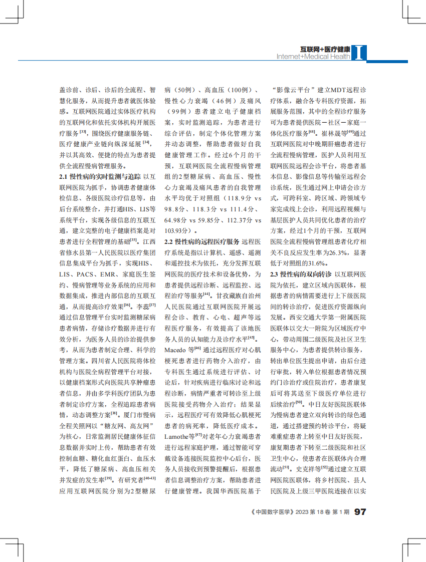 互联网 + 慢病管理研究进展.pdf 第3页