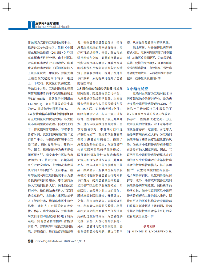 互联网 + 慢病管理研究进展.pdf 第4页