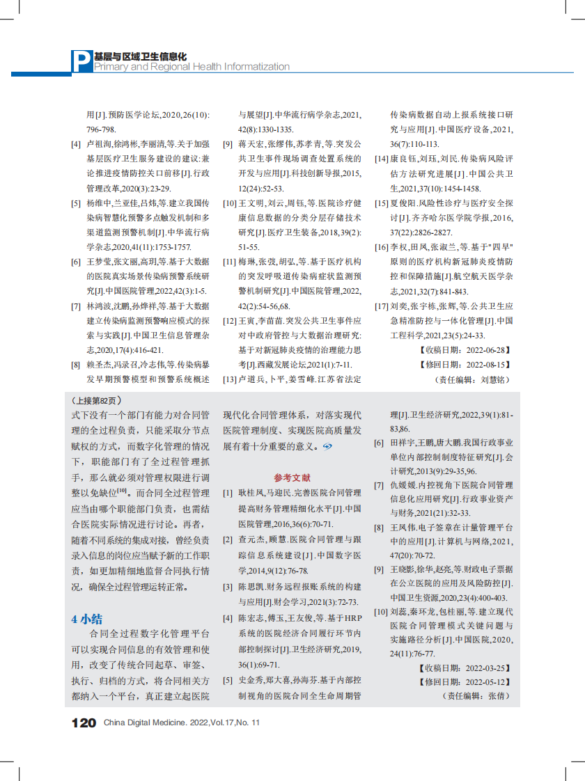 基于大数据的传染病监测预警处置系统设计与分析.pdf 第5页