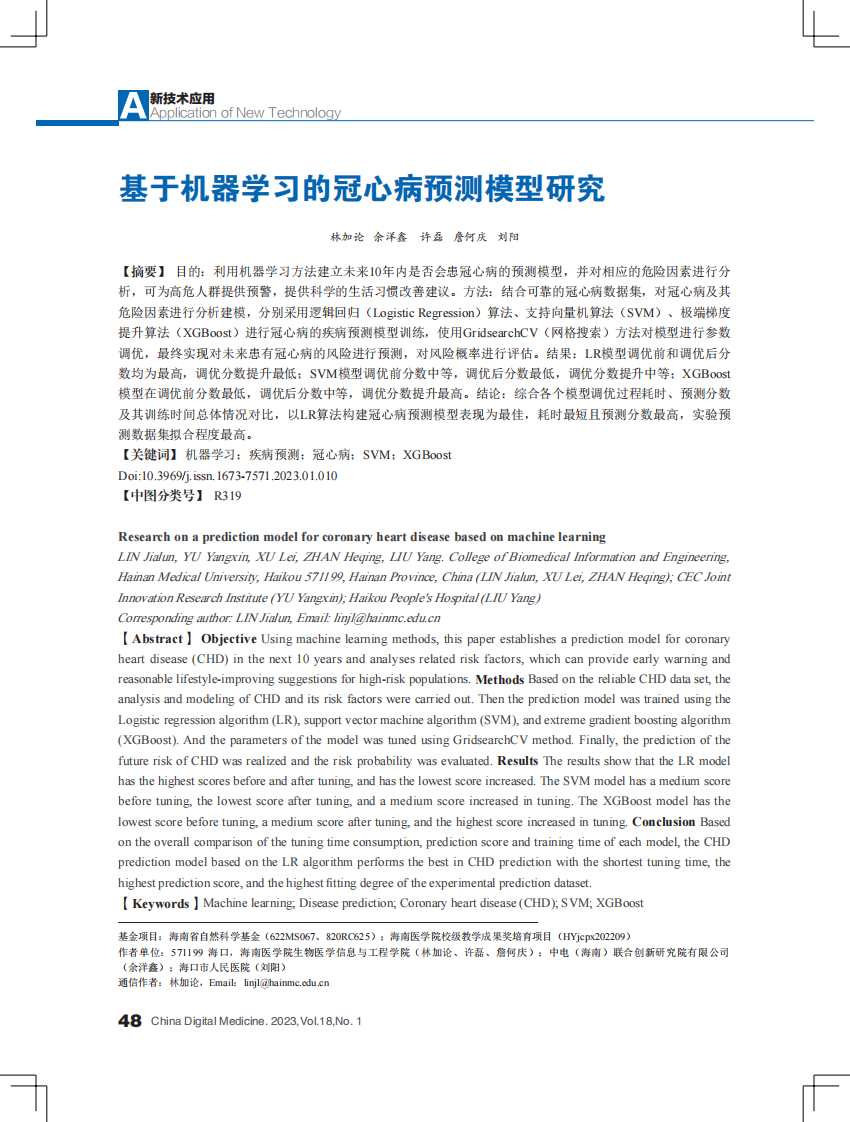 基于机器学习的冠心病预测模型研究.pdf 第1页