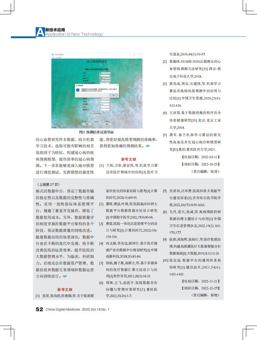 基于机器学习的冠心病预测模型研究.pdf 第5页