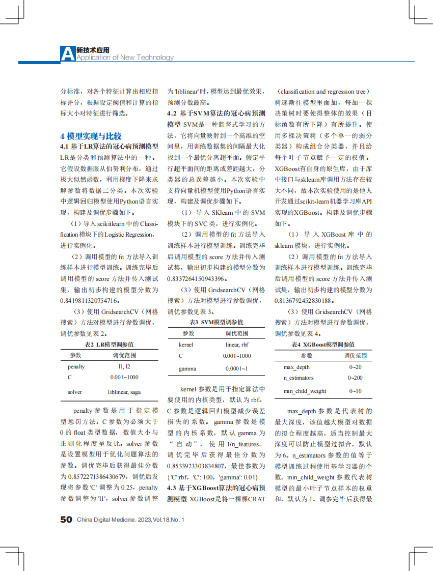 基于机器学习的冠心病预测模型研究.pdf 第3页
