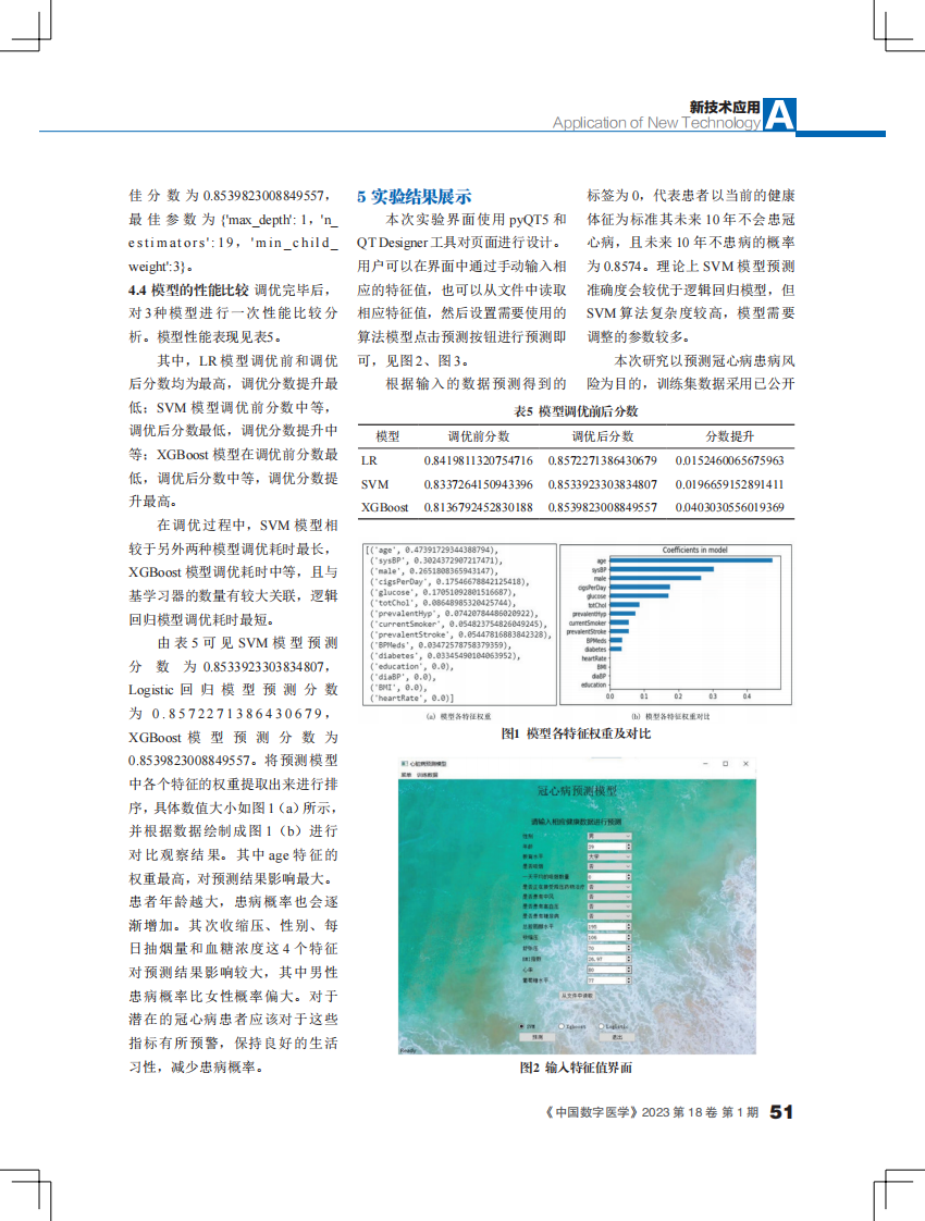 基于机器学习的冠心病预测模型研究.pdf 第4页
