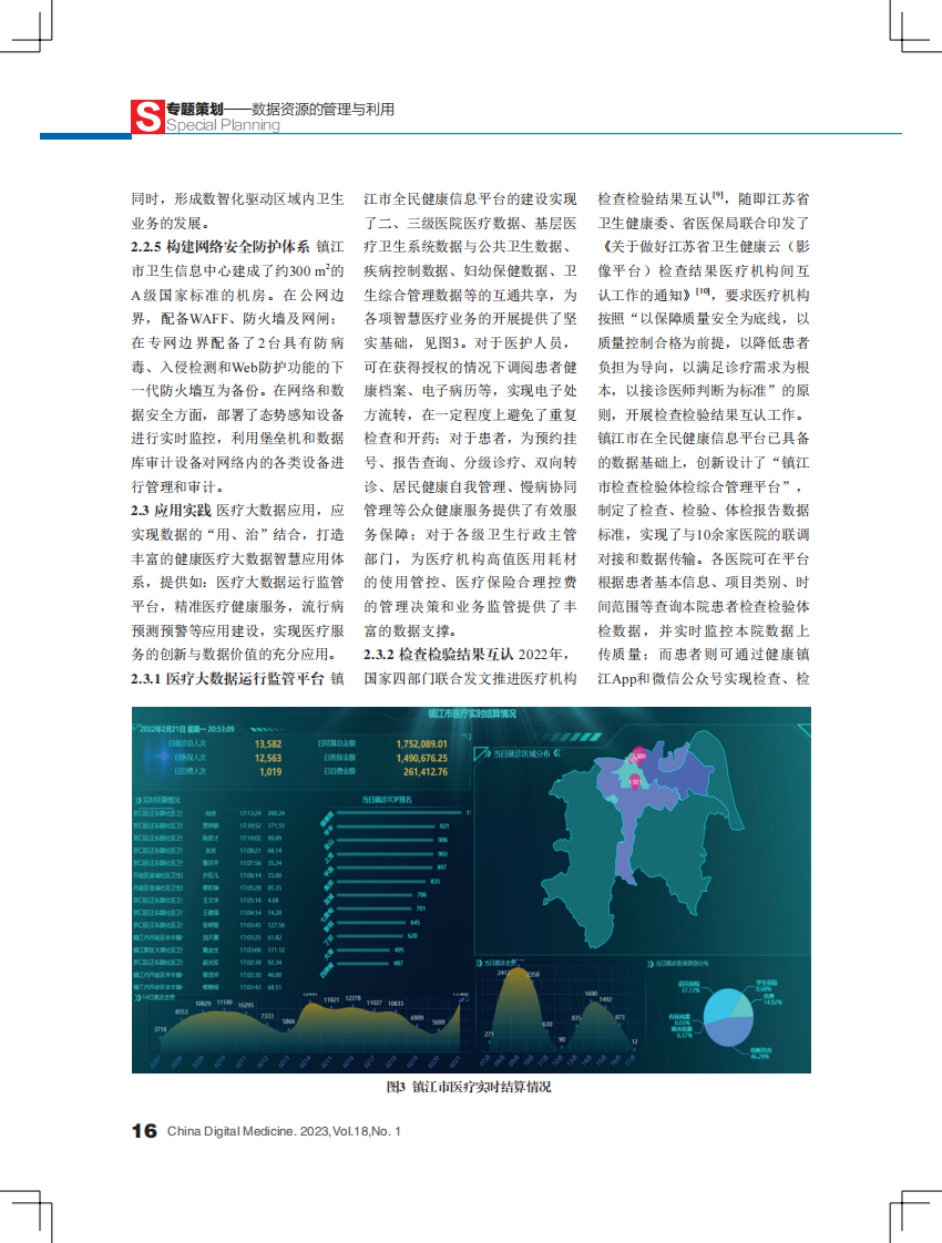 区域卫生健康信息平台数据治理及应用.pdf 第5页