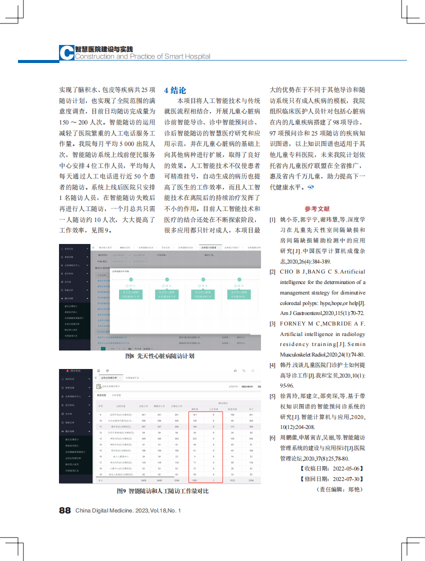 人工智能技术在优化儿童心脏病诊疗流程上的.pdf 第5页