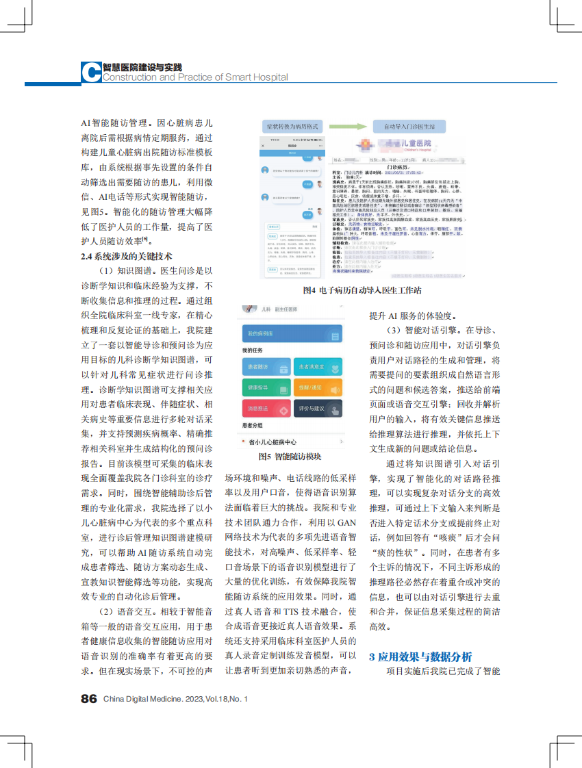 人工智能技术在优化儿童心脏病诊疗流程上的.pdf 第3页