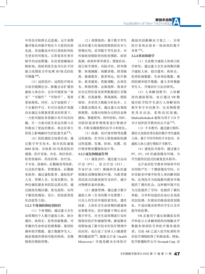 元宇宙医学应用场景的研究.pdf 第3页