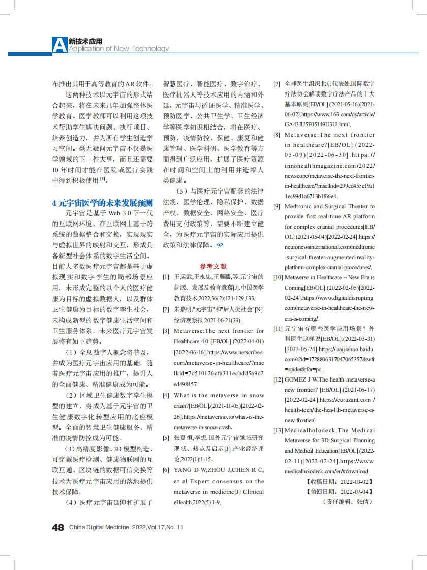 元宇宙医学应用场景的研究.pdf 第4页