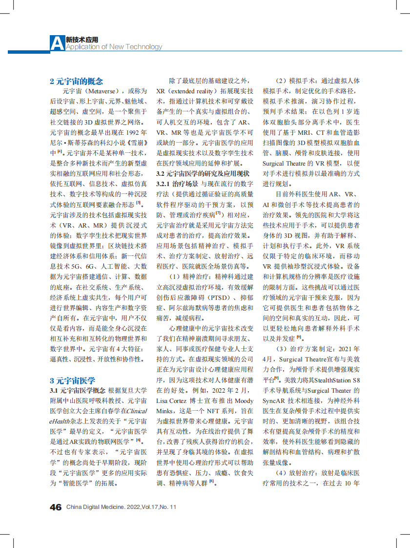 元宇宙医学应用场景的研究.pdf 第2页