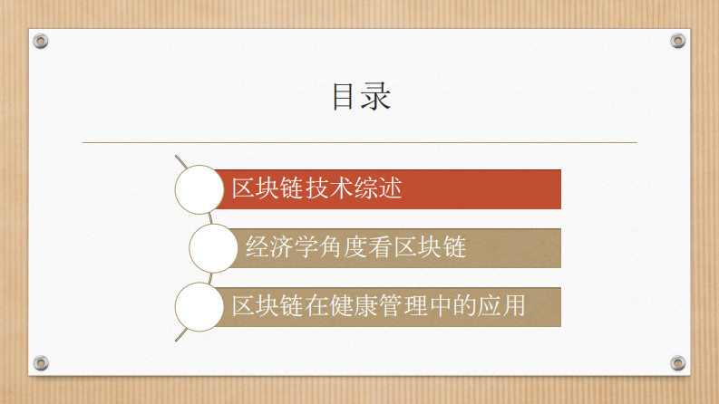 可公开-蔡明军-区块链技术及在健康管理中的应用-蔡明军.pdf 第3页
