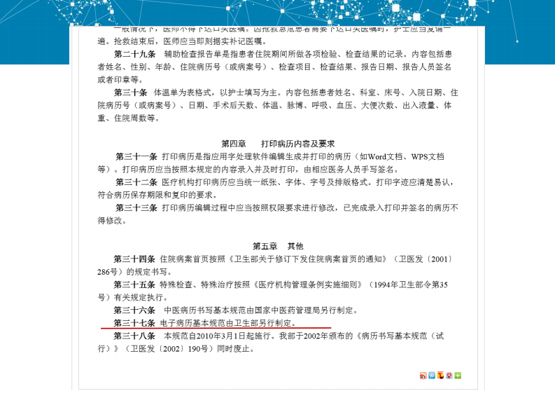 上午-3-电子病历应用管理规范解读（王韬）.pdf 第5页