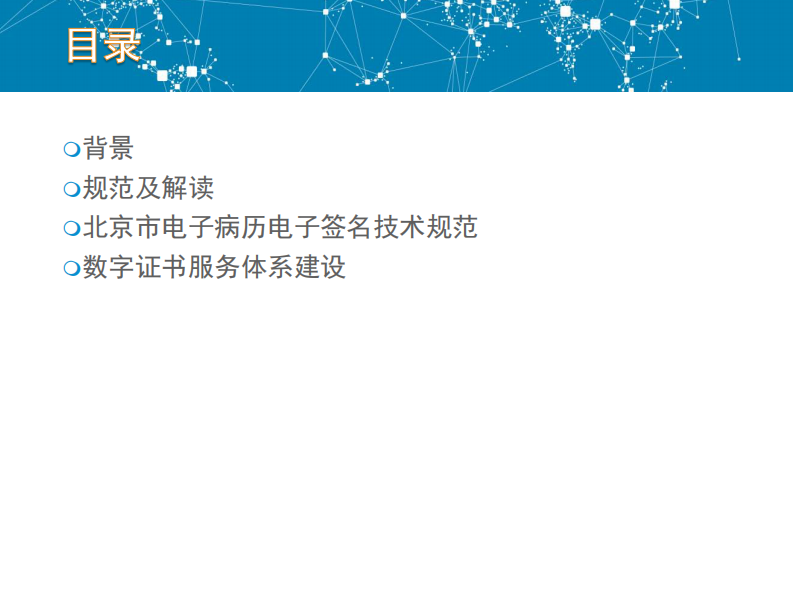 上午-3-电子病历应用管理规范解读（王韬）.pdf 第2页