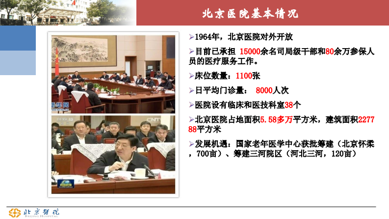 下午-1-以临床业务需求为导向，加快五级电子病历建设（杜元太）.pdf 第4页