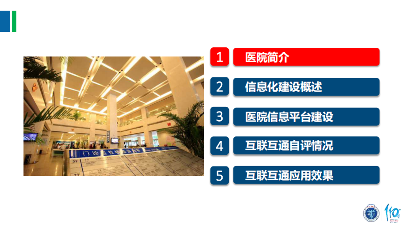 下午-4-瑞金医院电子病历应用探索（赵艳）.pdf 第2页