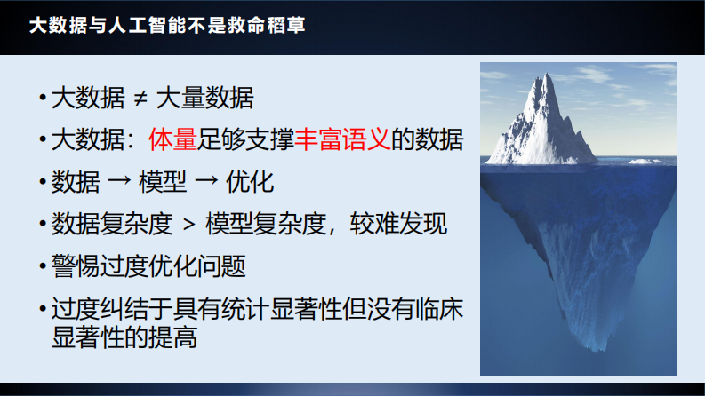 医疗数据交换与知识共-朱皞罡.pdf 第3页