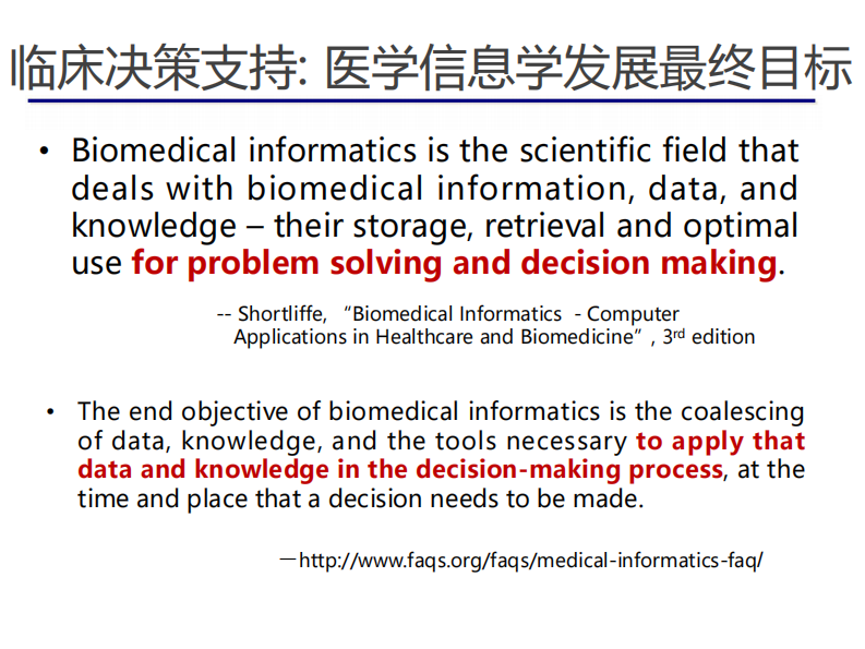 大数据驱动的临床决策支持（黄正行）.pdf 第2页