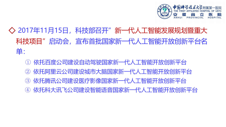 人工智能助力智慧医疗（徐冬）.pdf 第4页