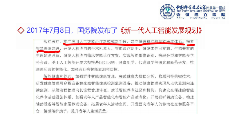 人工智能助力智慧医疗（徐冬）.pdf 第3页