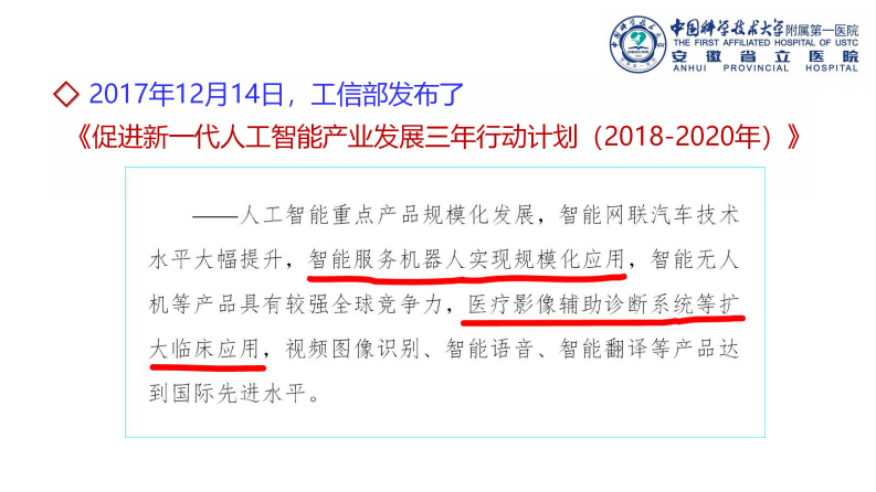 人工智能助力智慧医疗（徐冬）.pdf 第5页