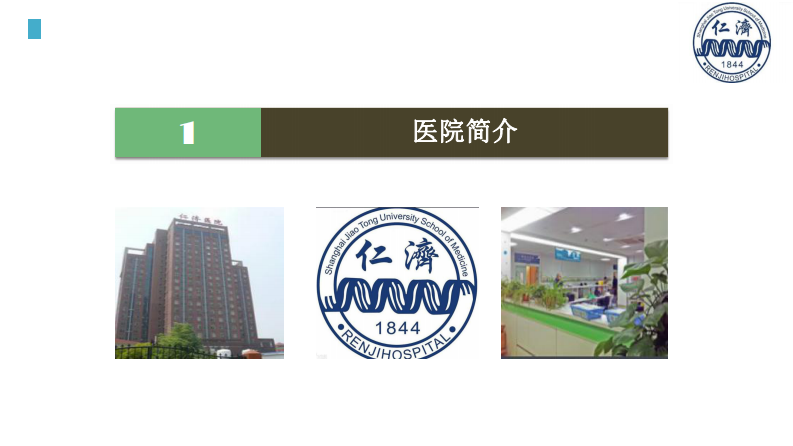 医院如何从信息化到数据化智能化（郭旭升）.pdf 第3页