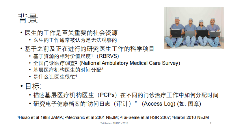 行医21世纪：医生的EHR使用模式和疲倦至疾状况（Ming Tai-Seale）.pdf 第2页