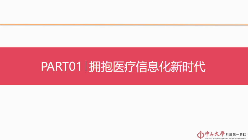 以大数据互操作性功能为基础的智能医院建设规划（张武军）.pdf 第3页