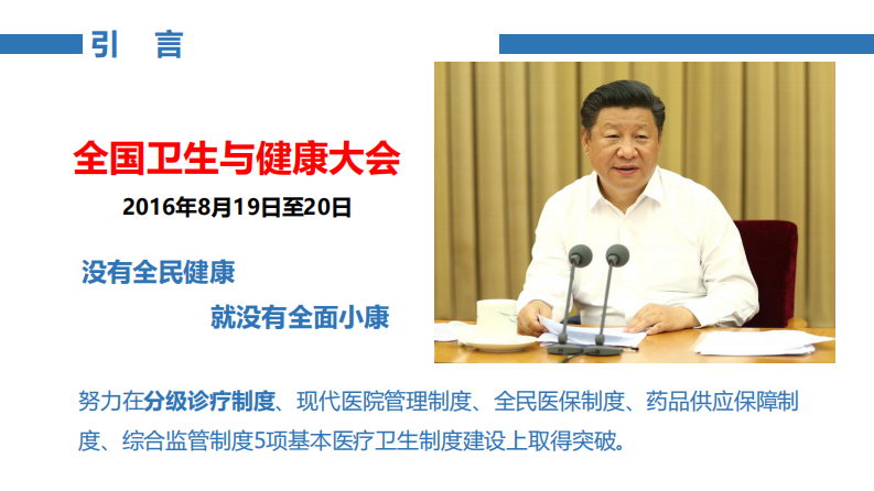 浙江省分级诊疗信息化建设进展（郭一）.pdf 第4页