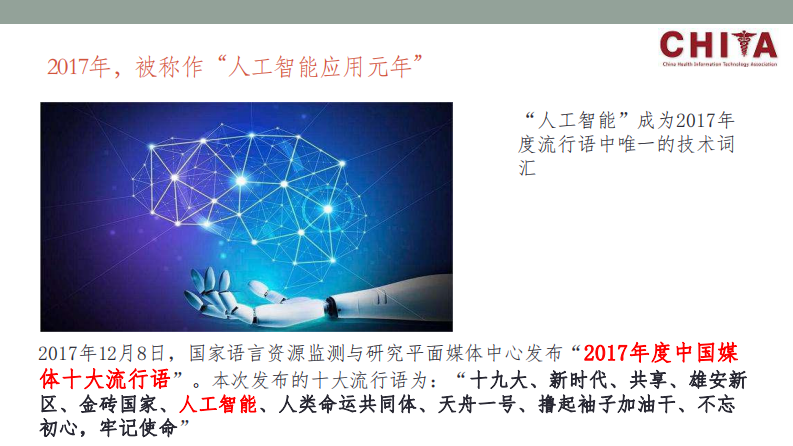 2017我国心血管病专科大数据应用基础情况调研汇报（袁靖）.pdf 第2页