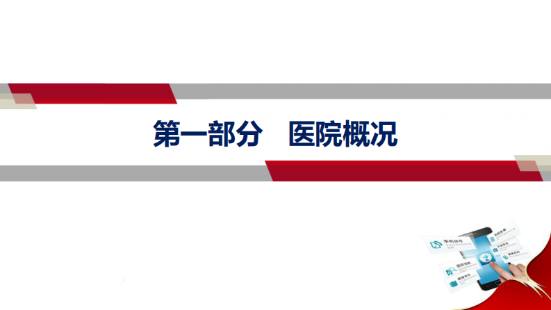 大数据平台在长海医院的应用实践（王志勇）.pdf 第3页