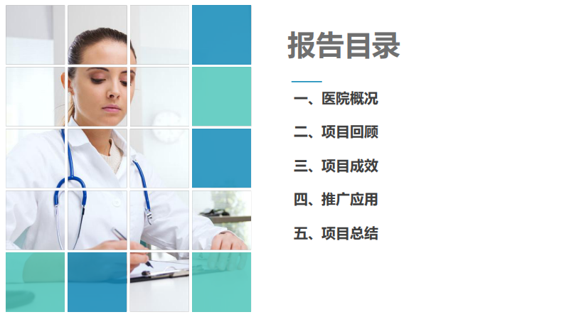 大数据平台在长海医院的应用实践（王志勇）.pdf 第2页
