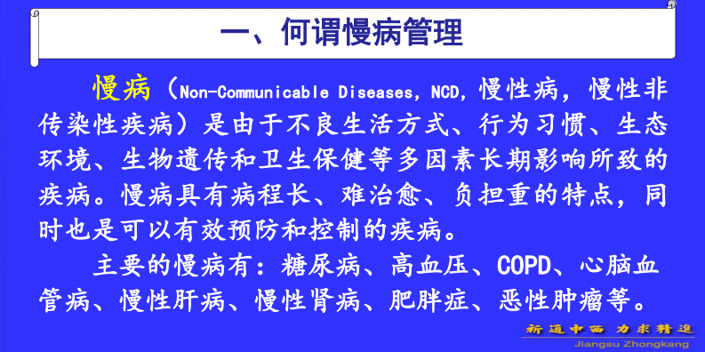 大数据在慢病管理中的应用（董建成）.pdf 第2页